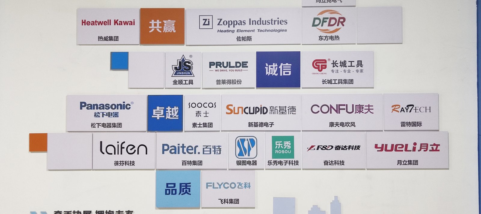 logos of cooperative customers in heating element and industrial equipment manufacturing