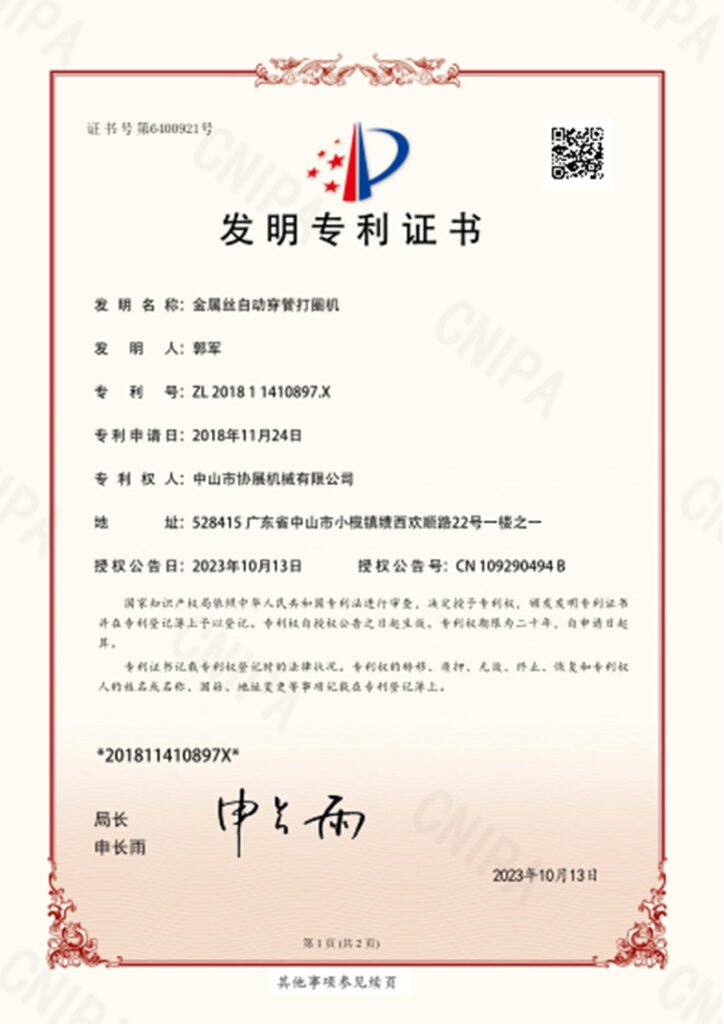 invention patent certificate related to heating equipment technology