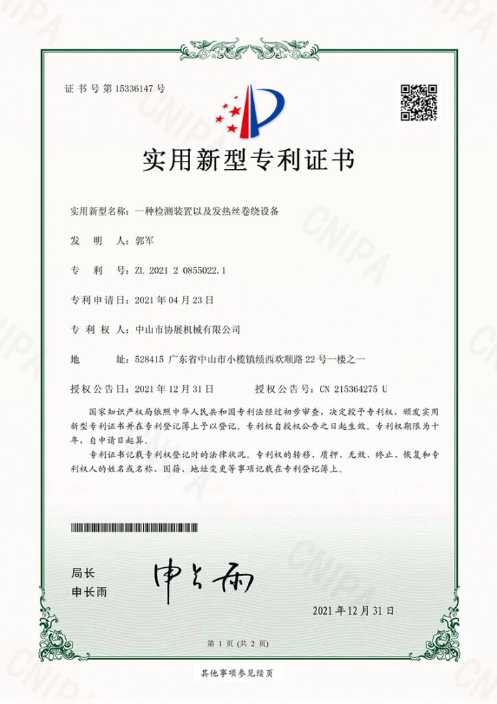 patent certificate for detection device used in heating wire winding equipment