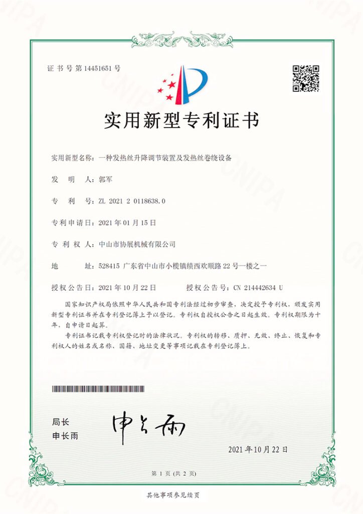 utility model patent related to heating equipment manufacturing