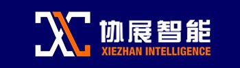 Xiezhan industrial equipment brand logo